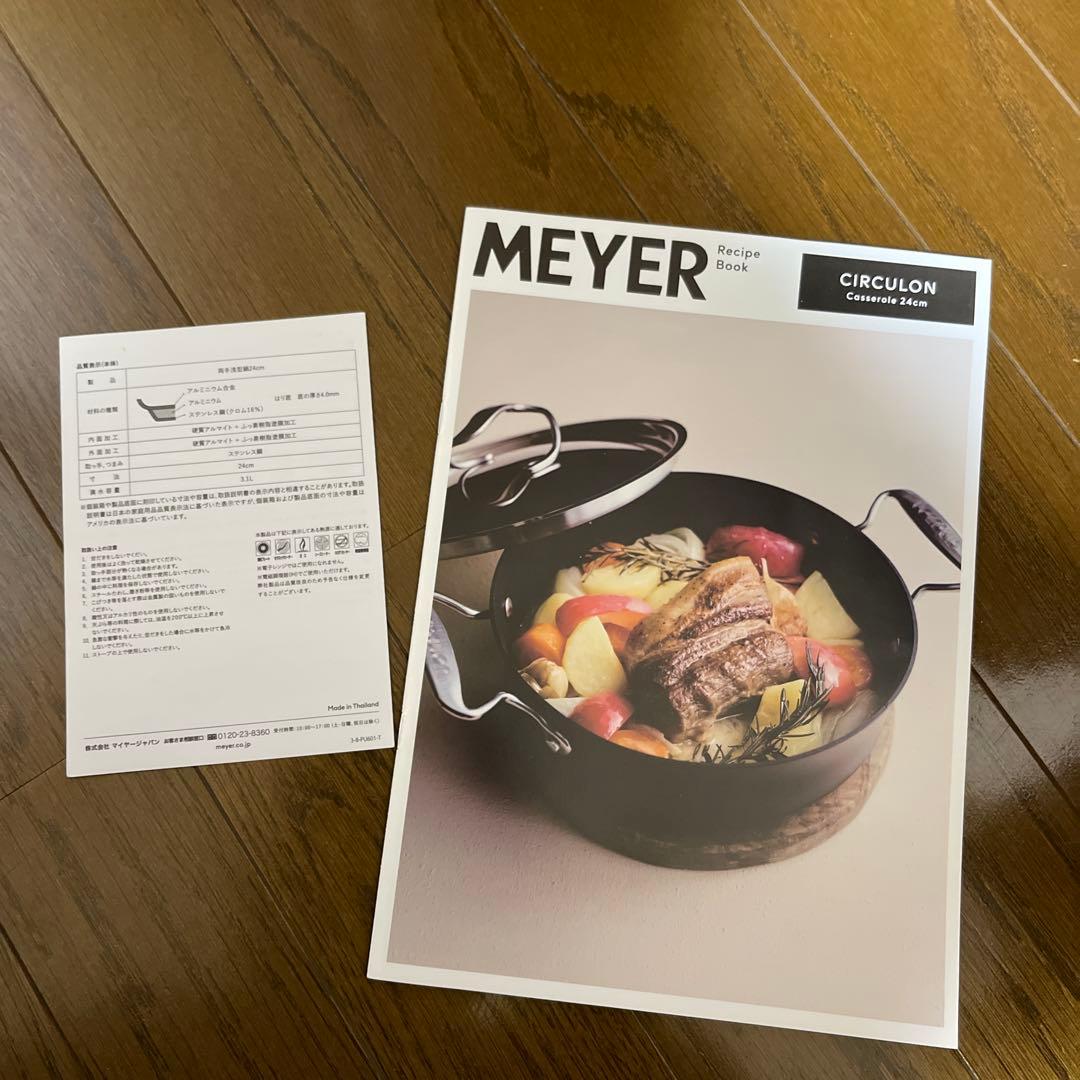 マイヤーサーキュロン 24cm浅型両手鍋