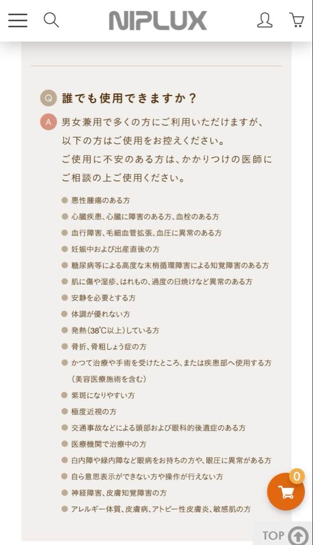 【新品】NIPLUX EYE RELAX S (白)