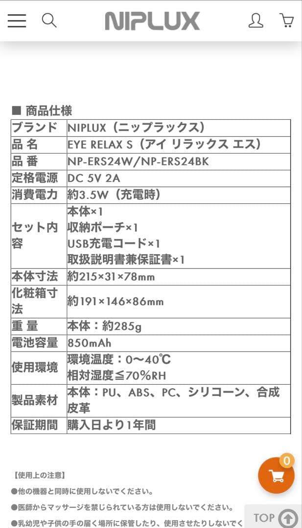 【新品】NIPLUX EYE RELAX S (白)