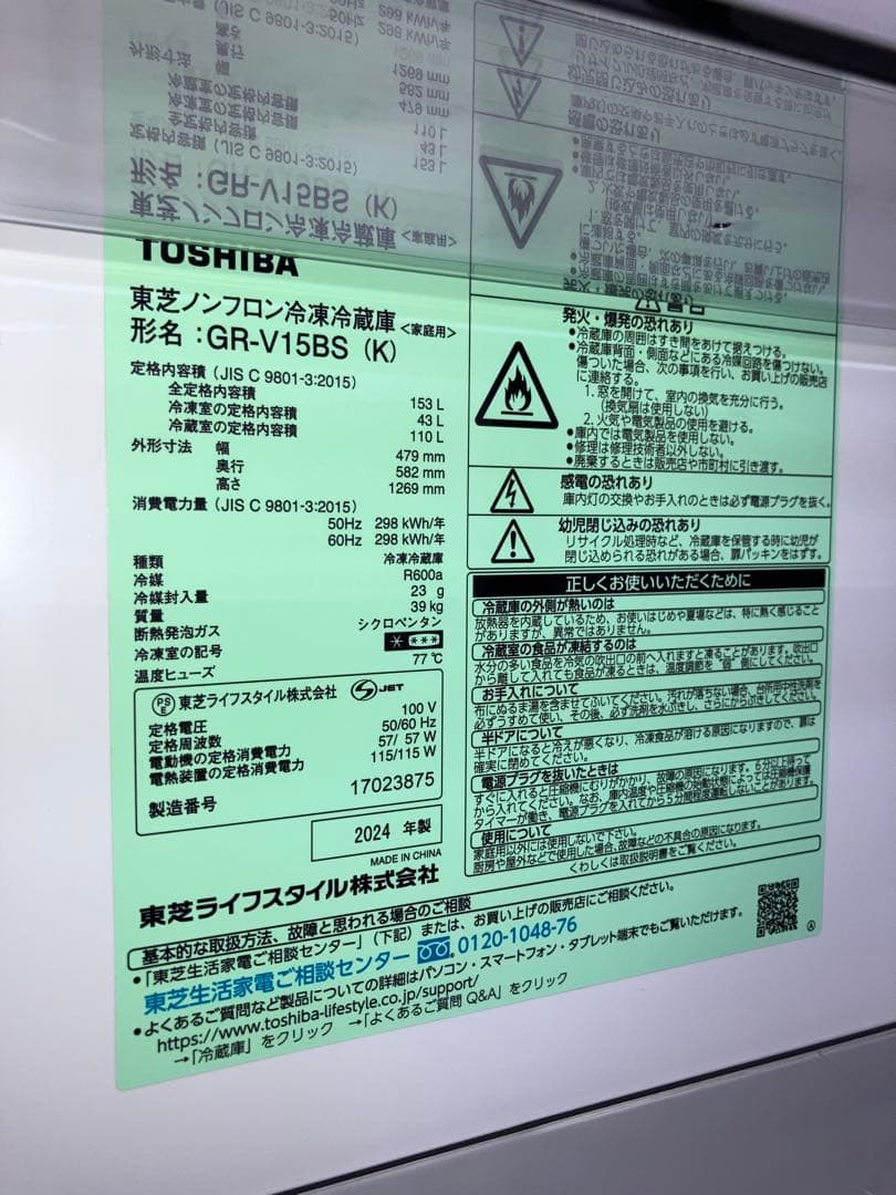 【2024年製】東芝ノンフロン冷凍冷蔵庫[GR-V15BS(K)]