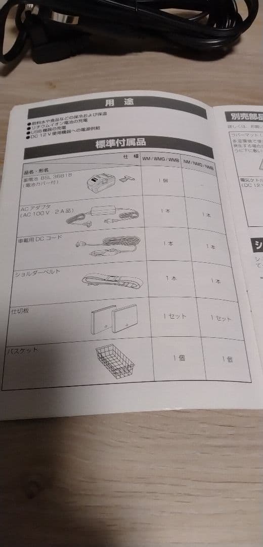 HiKOKI 冷温庫 UL18DC　バッテリー4個付き