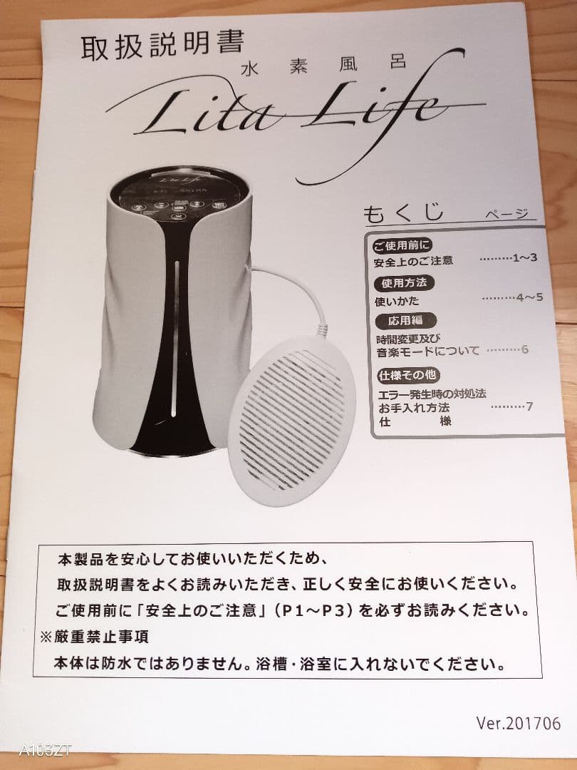 リタライフ　　水素　バージョン1　 水素風呂