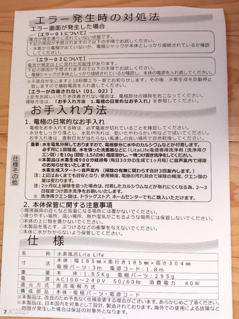 リタライフ　　水素　バージョン1　 水素風呂