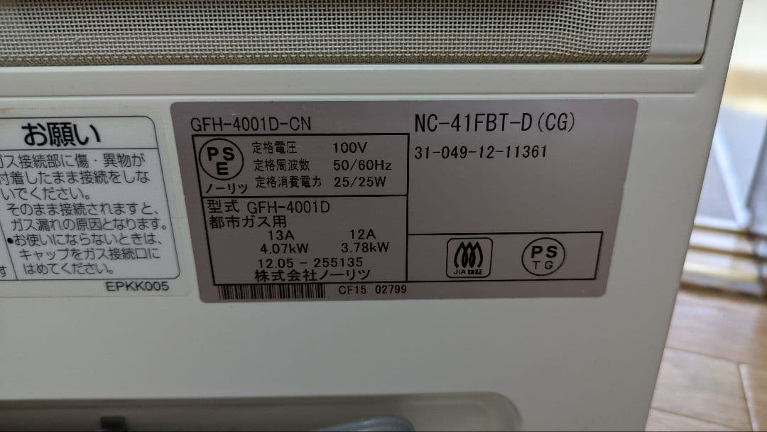 ガスファンヒーター GFH-4001D-CN