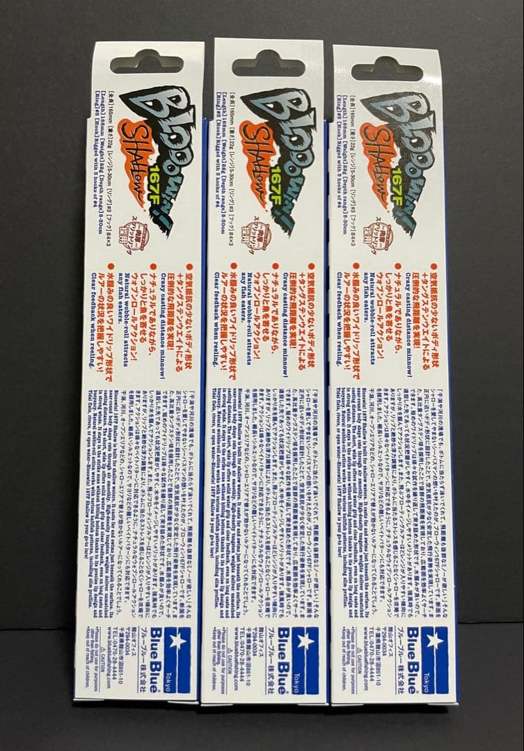 Blue Blue ブローウィン167Fシャロー　3個セット