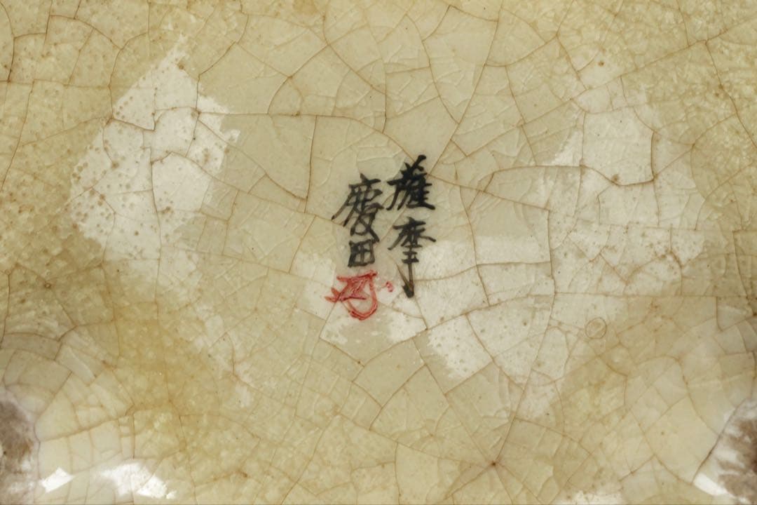 古薩摩 慶田窯 獅子摘三足香炉 幕末期 茶道具 香道具 時代物 骨董品 古美術品