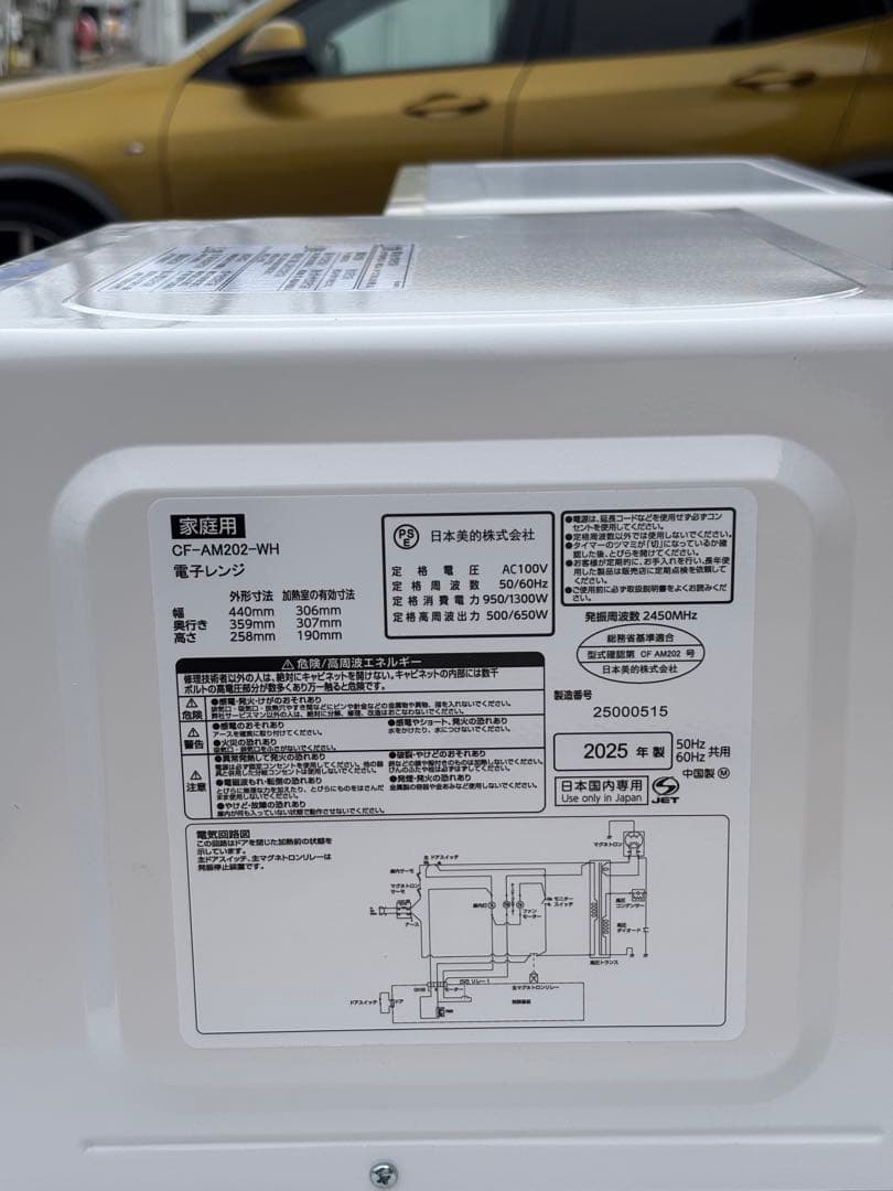 Comfee コンフィー 電子レンジ CF-AM202-WH 2025年製