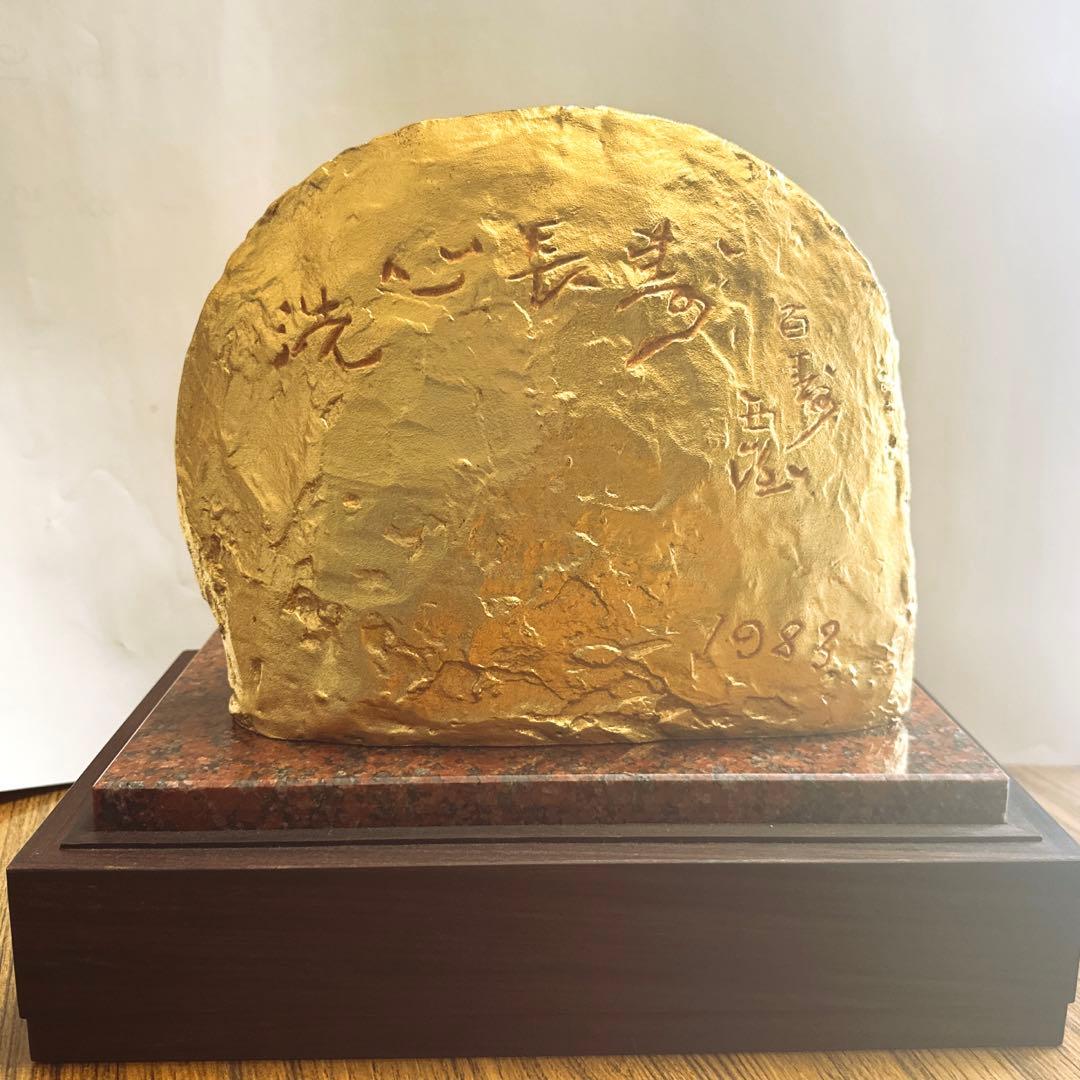 北村西望　置物