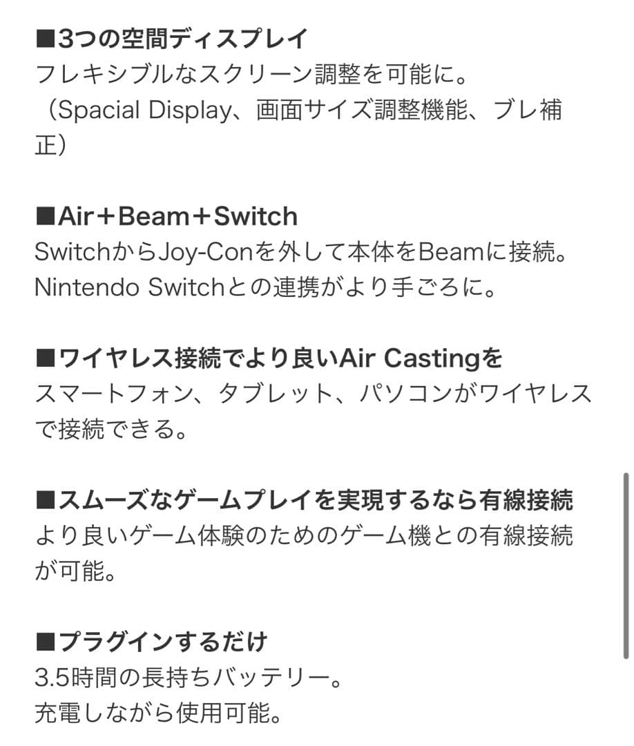 XREAL Air / XREAL Beam 23年8月購入 / 使用1時間未満