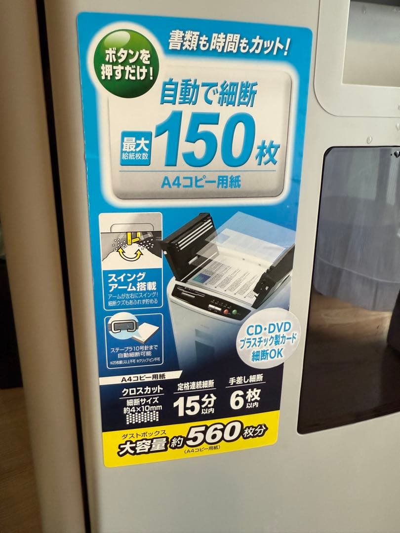 IRIS OHYAMA シュレッダー A4用紙対応　CD可能　150枚