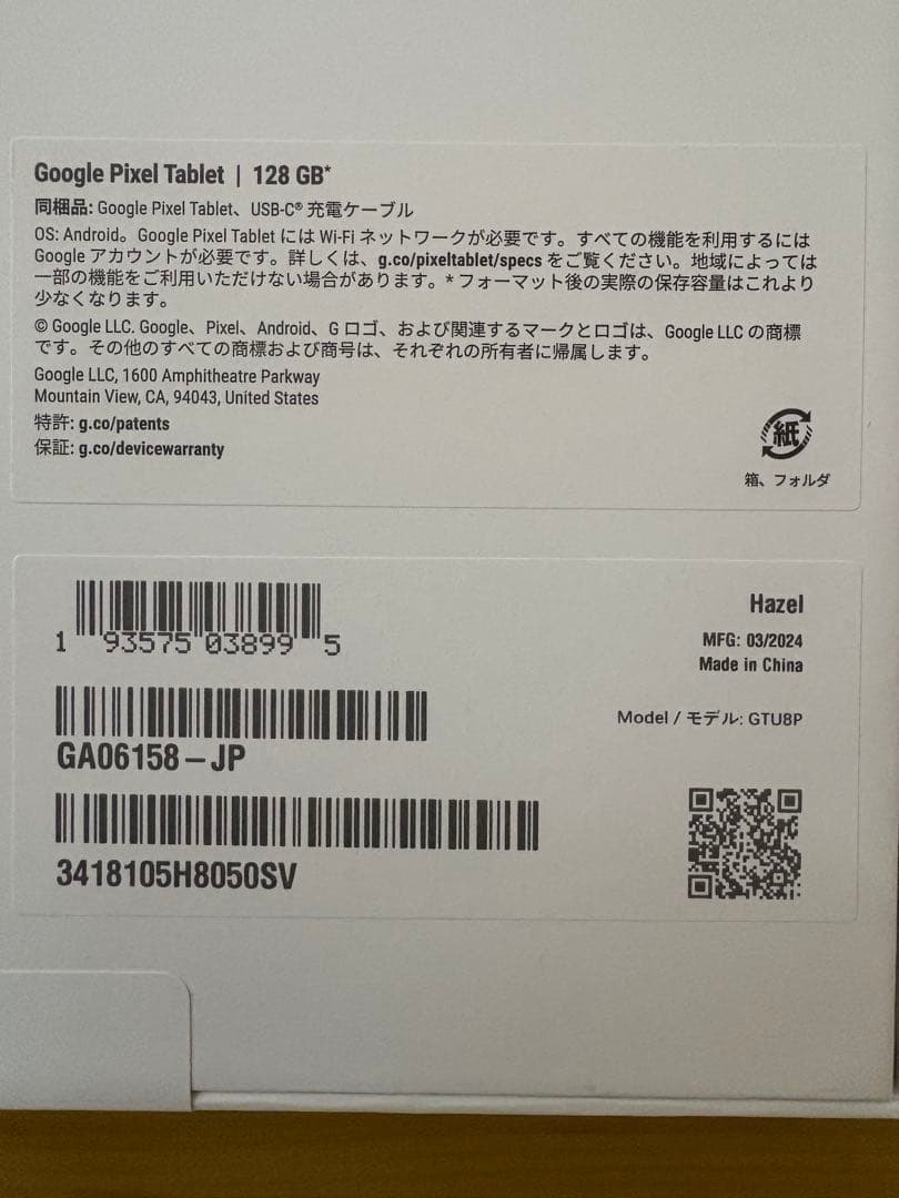 ✨新品・未使用✨Google Pixel Tablet 128GB Hazel