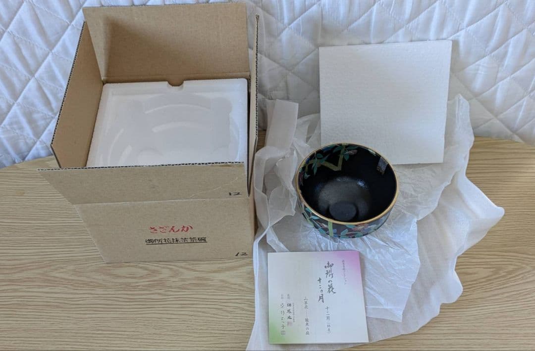 御所の花 十二ヶ月抹茶茶碗セット 桑野むつ子【箱・付属品全てあり】