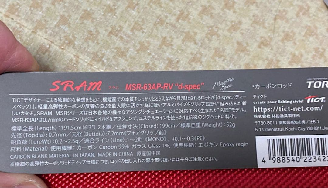 最終値引き！新品未使用TICT 15周年限定 MSR-63AP-RV d-sp