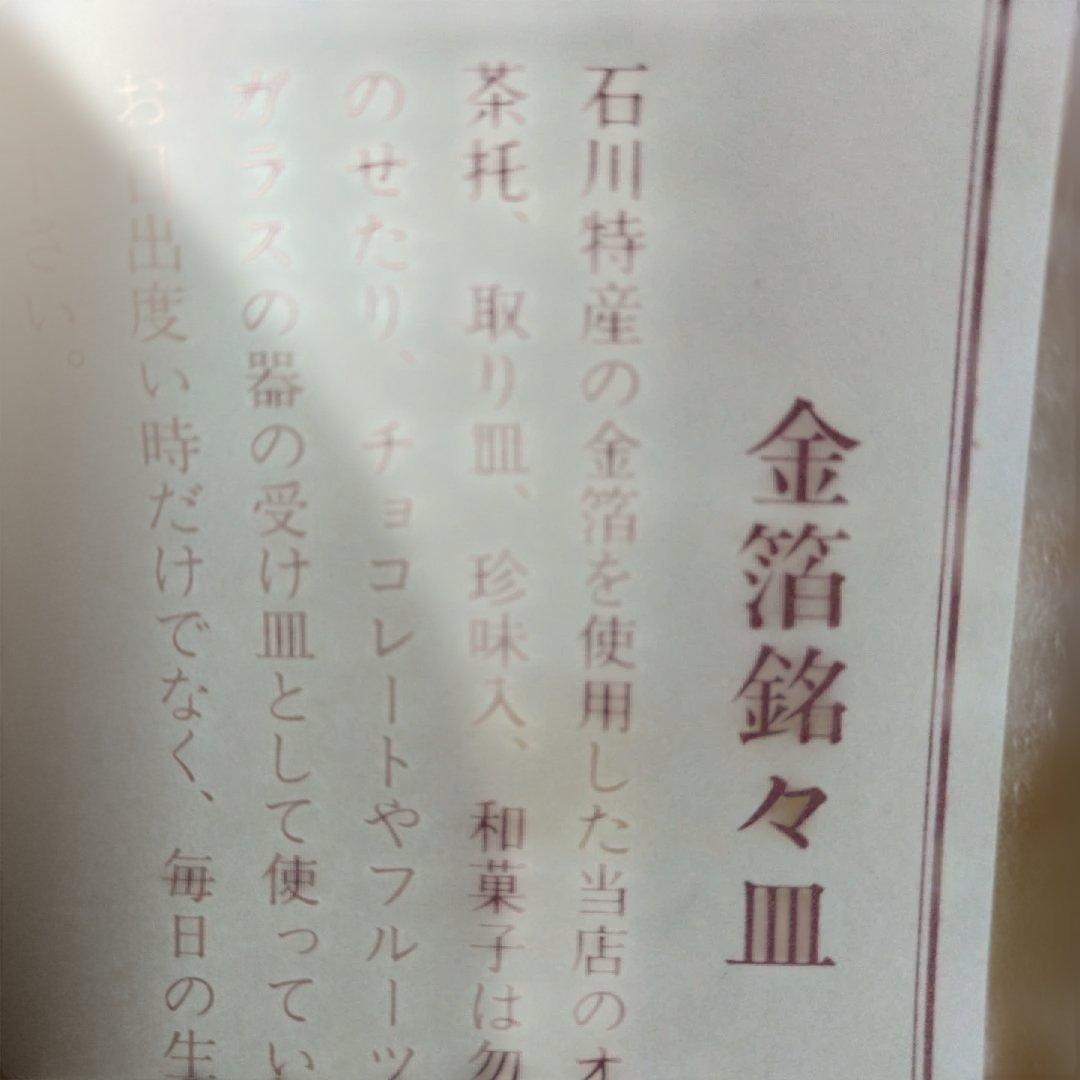 【未開封】 金箔 銘々皿 5枚セット