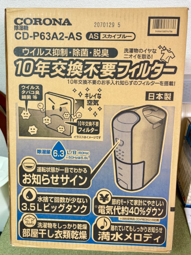 新品同様　CORONA CD-P63A2-AS 除湿機 スカイブルー　2021年