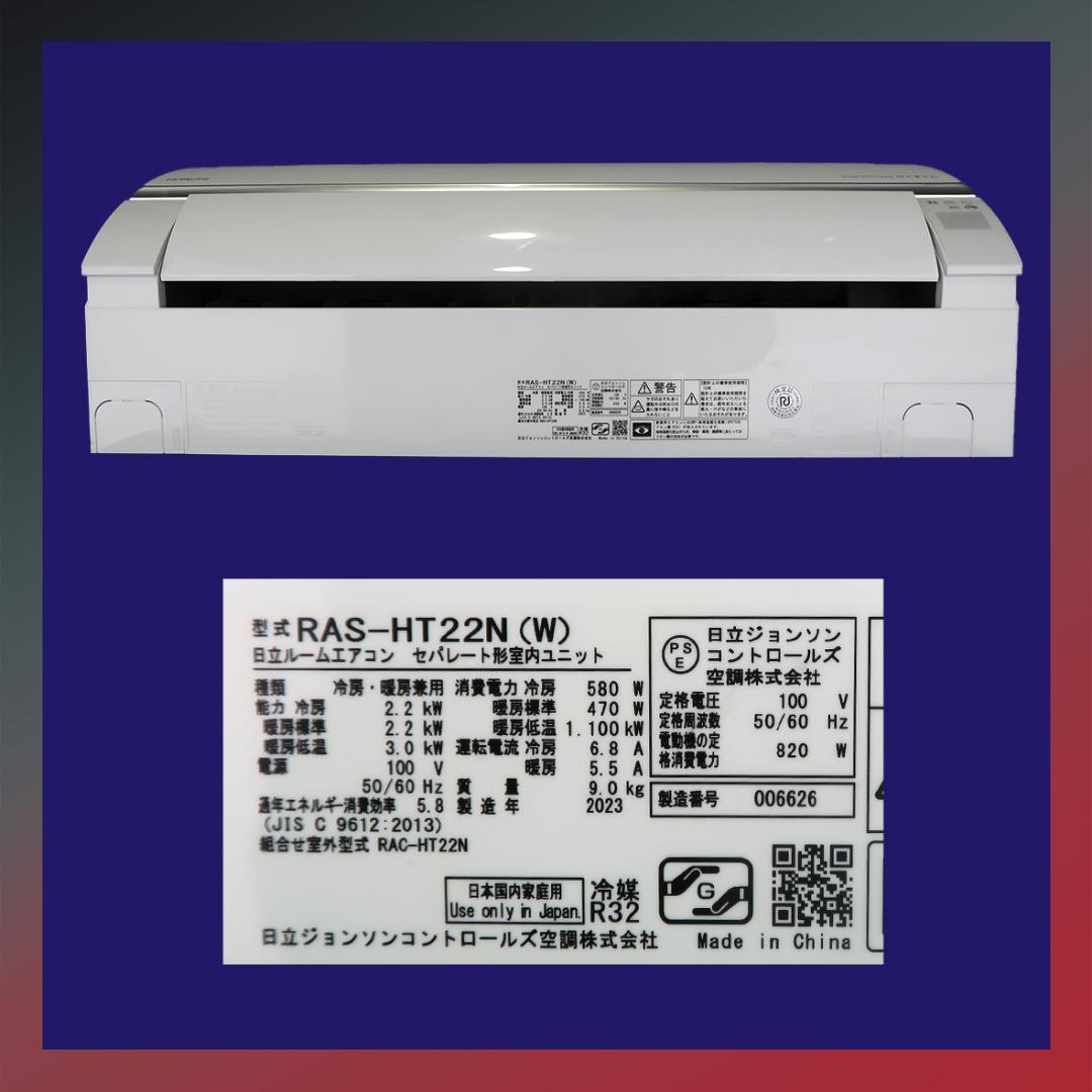 保証付き！日立ルームエアコン☆しろくまくん☆2023年☆6畳用☆H247
