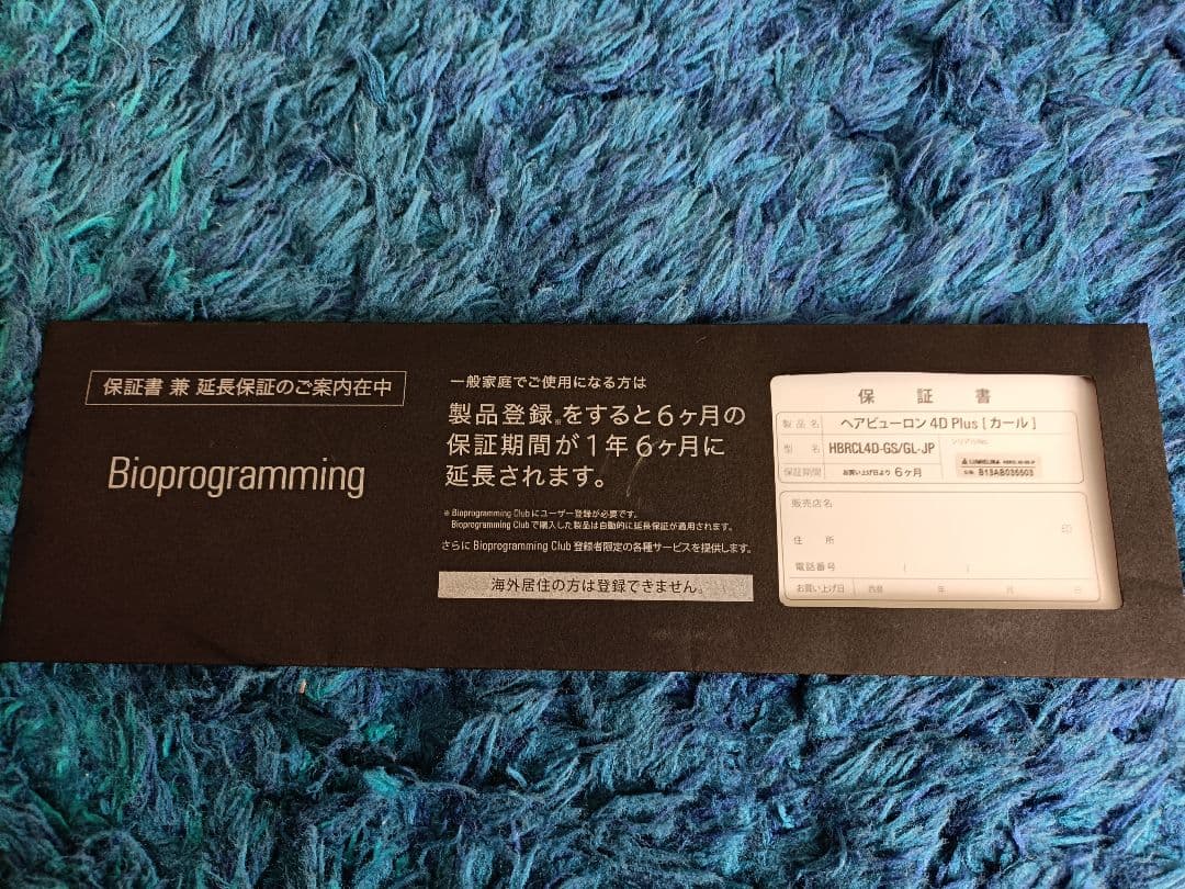 バイオプログラミングBioprograming 4DPlus カール26.5mm
