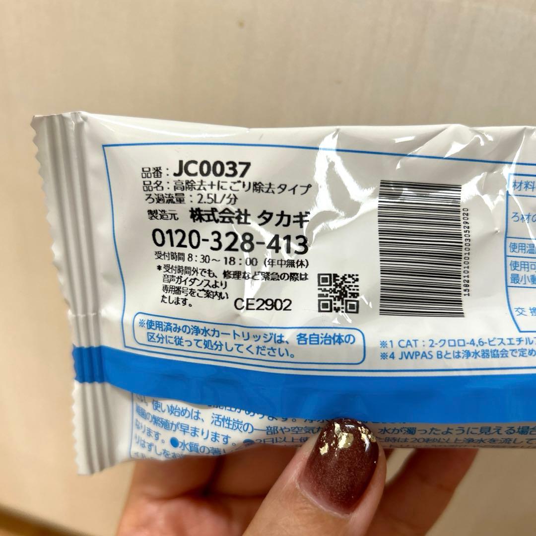 タカギ　浄水器カートリッジ　JC0037