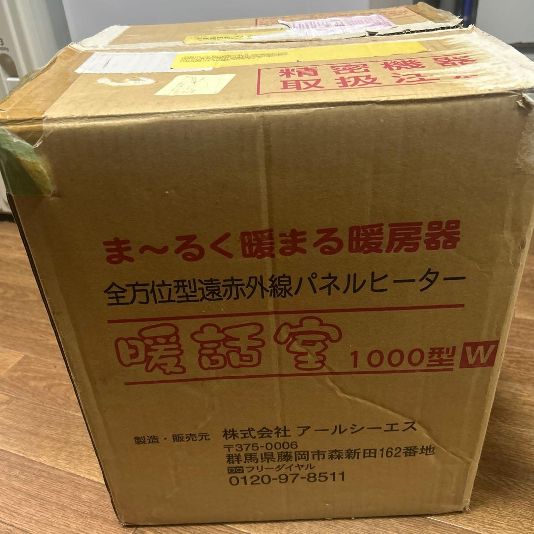 暖話室 1000型HG 全方位 360度 遠赤外線パネルヒーター 電気ストーブ