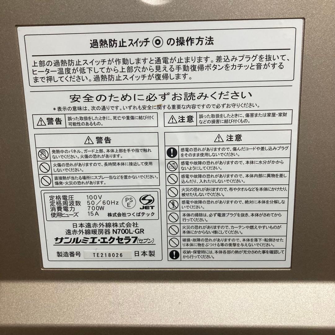 サンルミエ　エクセラ7 N700-GR