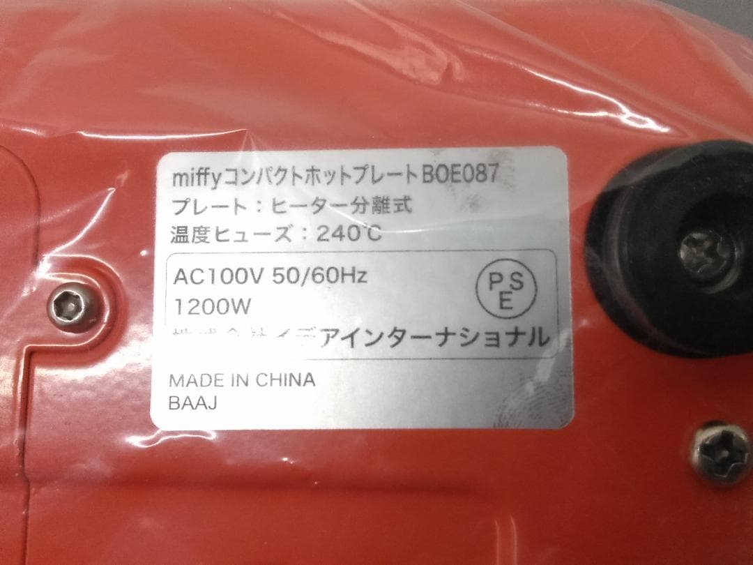 未使用 BRUNO ミッフィー コンパクトホットプレート BOE087 ●