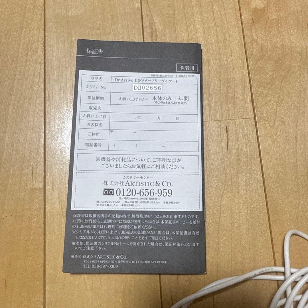 Dr. Arrivo-II 美顔器・美容器