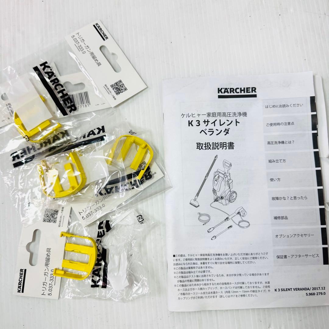 ケルヒャー 高圧洗浄機 K3 サイレントベランダ (50Hz) 付属品多数