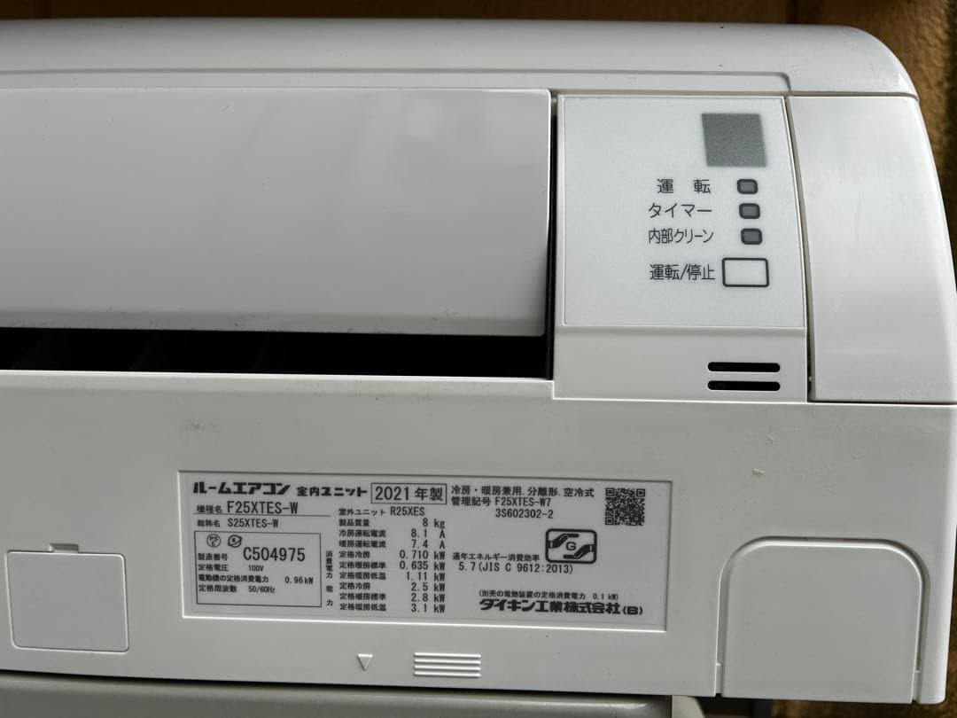 直取商品　ダイキン　ルームエアコン　F25XTES　2021年