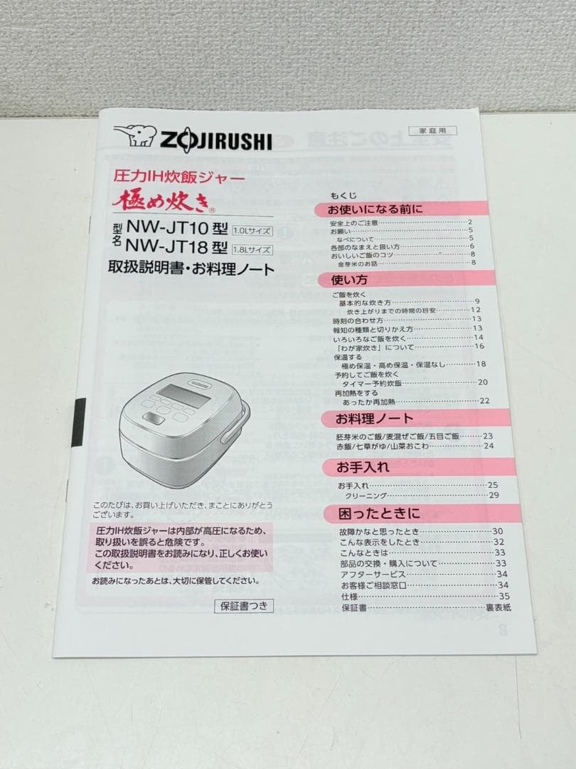 象印2019年製5.5合IH炊飯器（NW-JT10）