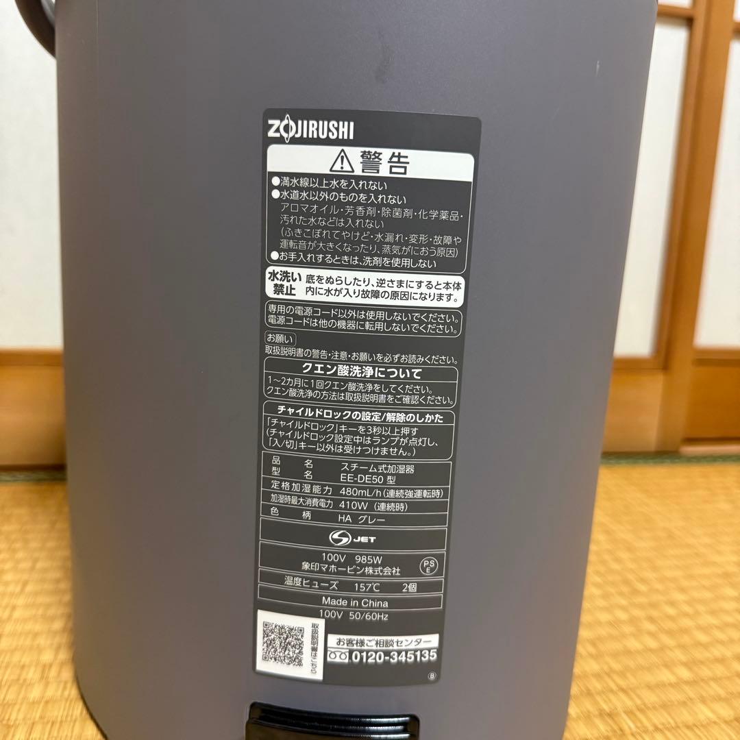 象印　ZOJIRUSHIスチーム式加湿器 EE-DE50-HA