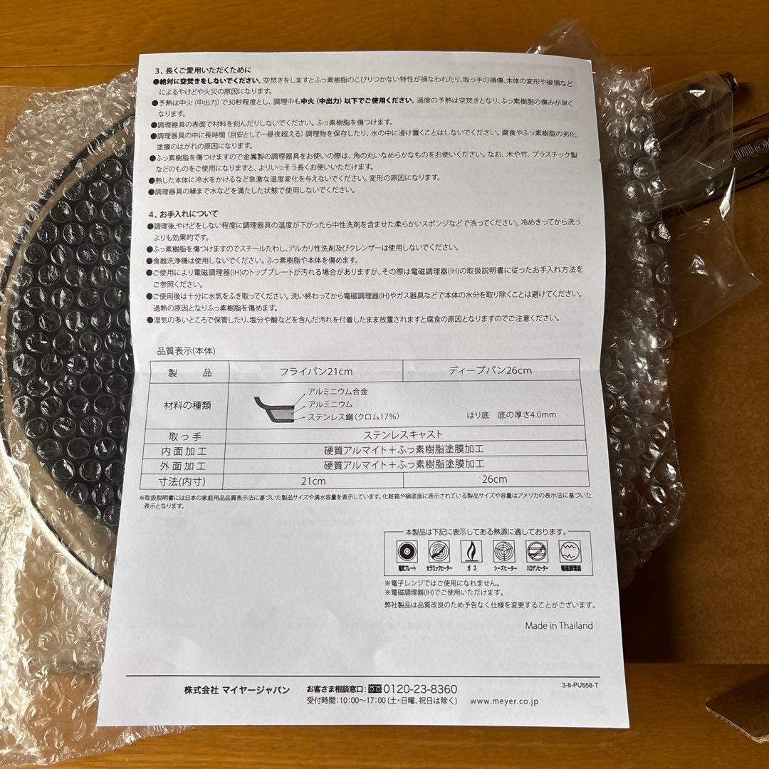 新品未使用＊CIRCULON フライパン21cm、ガラス蓋付ディープパン26cm