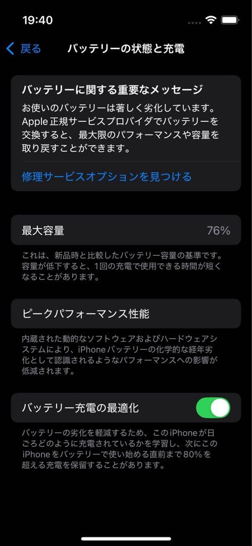iPhone 13mini 128GB バッテリー容量76%