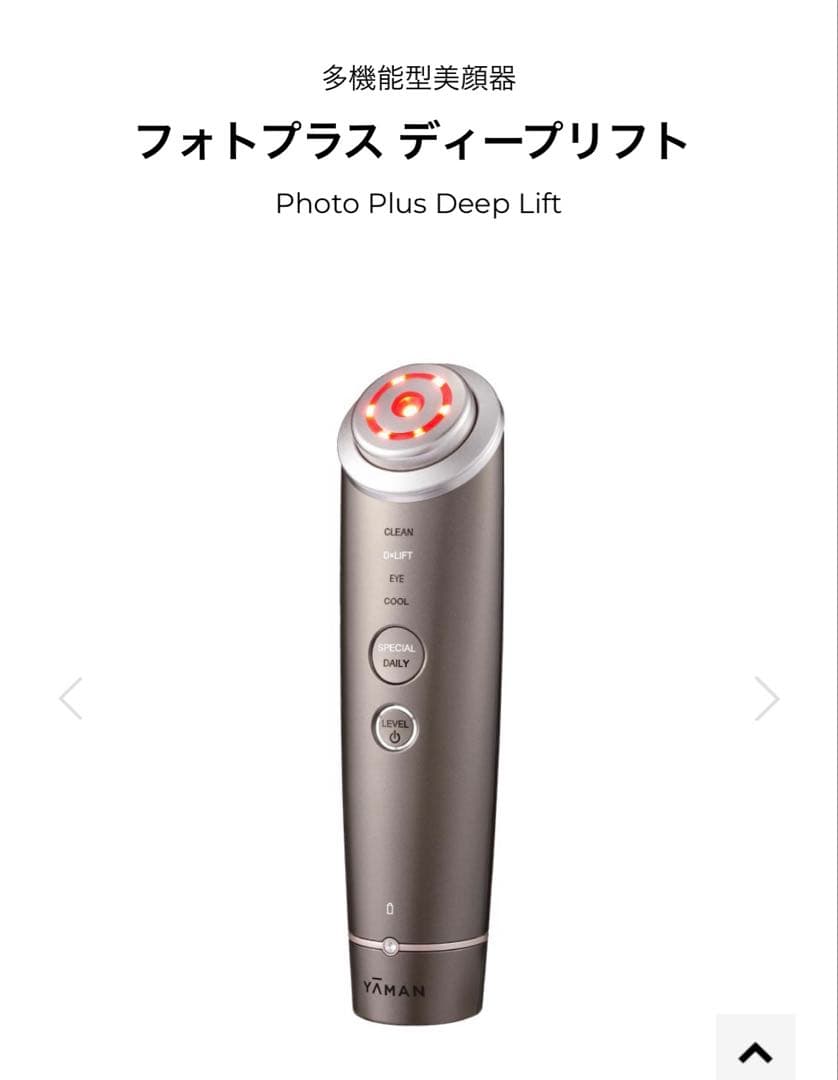 【新品未使用】YA-MAN フォトプラスディープリフト