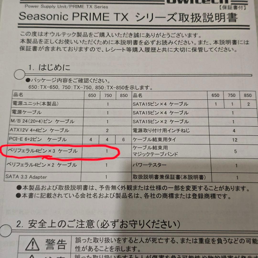 Seasonic TX-650 フルモジュラー　80PLUS ★TITANIUM