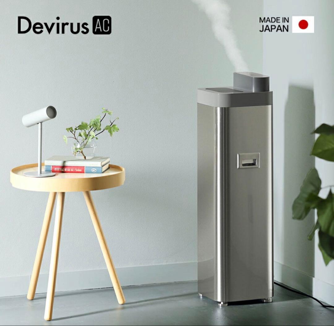 新品未開封　地域限定直接お渡し無料　Devirus AC 空間除菌空気清浄機