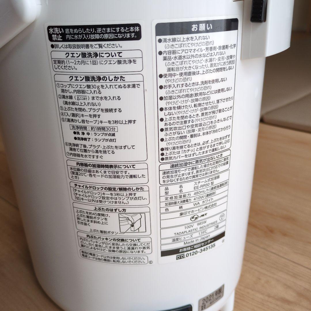 象印　加湿器 2021年製