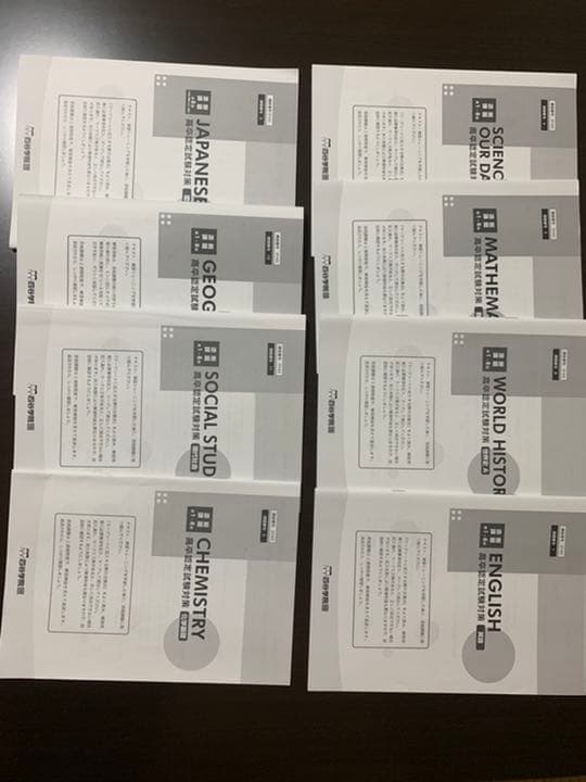 [四谷学院] 高卒認定試験対策参考書＆DVD etc.