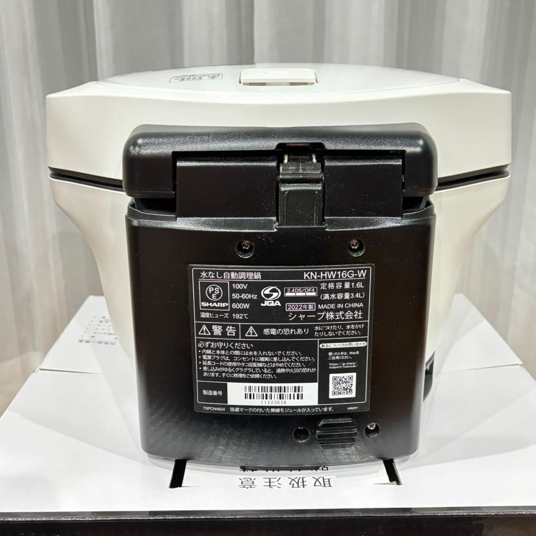 【新品未使用】22年製 シャープ ヘルシオ ホットクック KN-HW16G-W