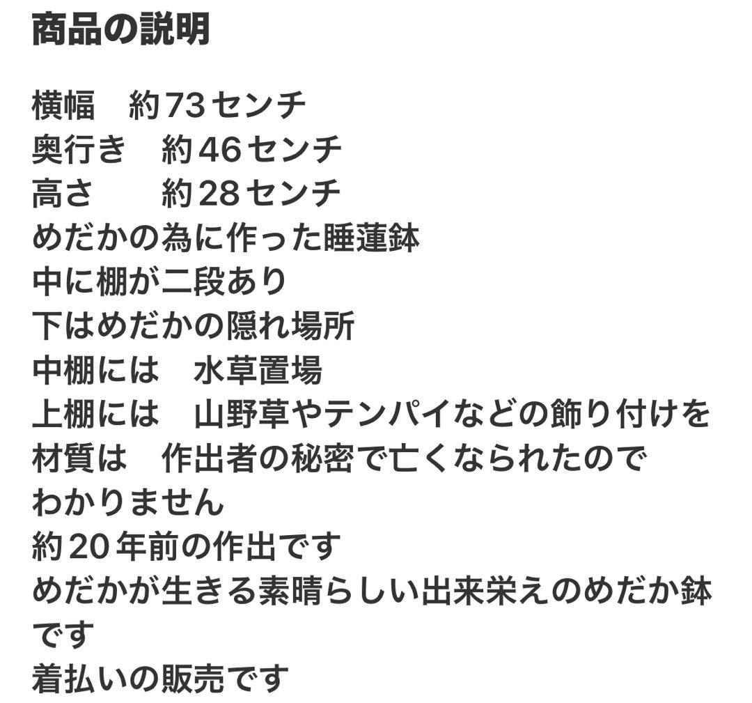 自然石風 水鉢　めだかの館オリジナル一品手作りメダカ鉢　横幅約73㎝
