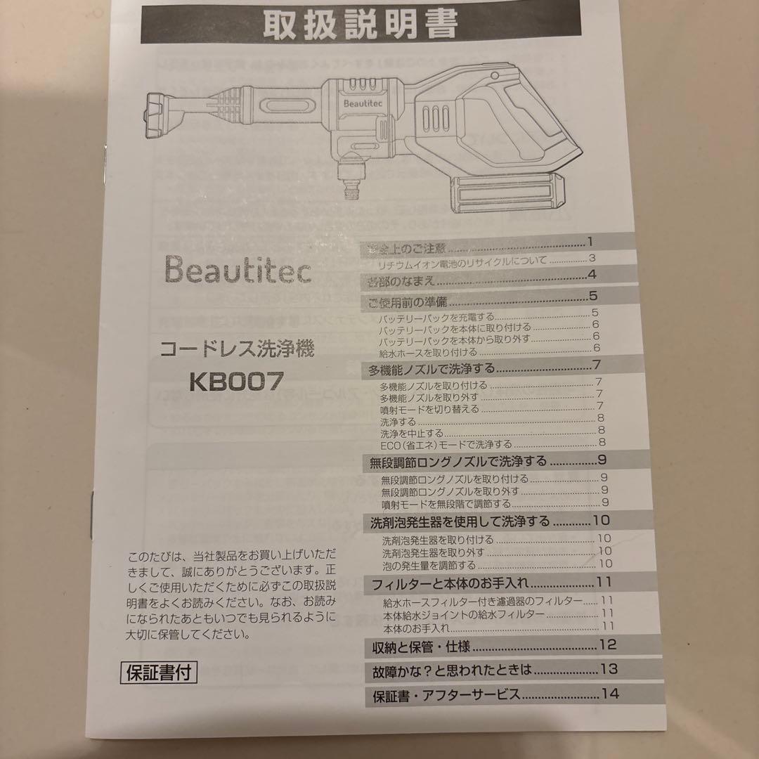 Beautitec（ビューティテック）　コードレス高圧洗浄機