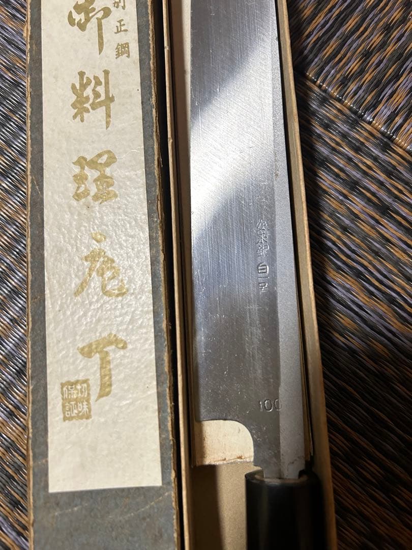 御料理包丁 310mm 安来鋼白1号