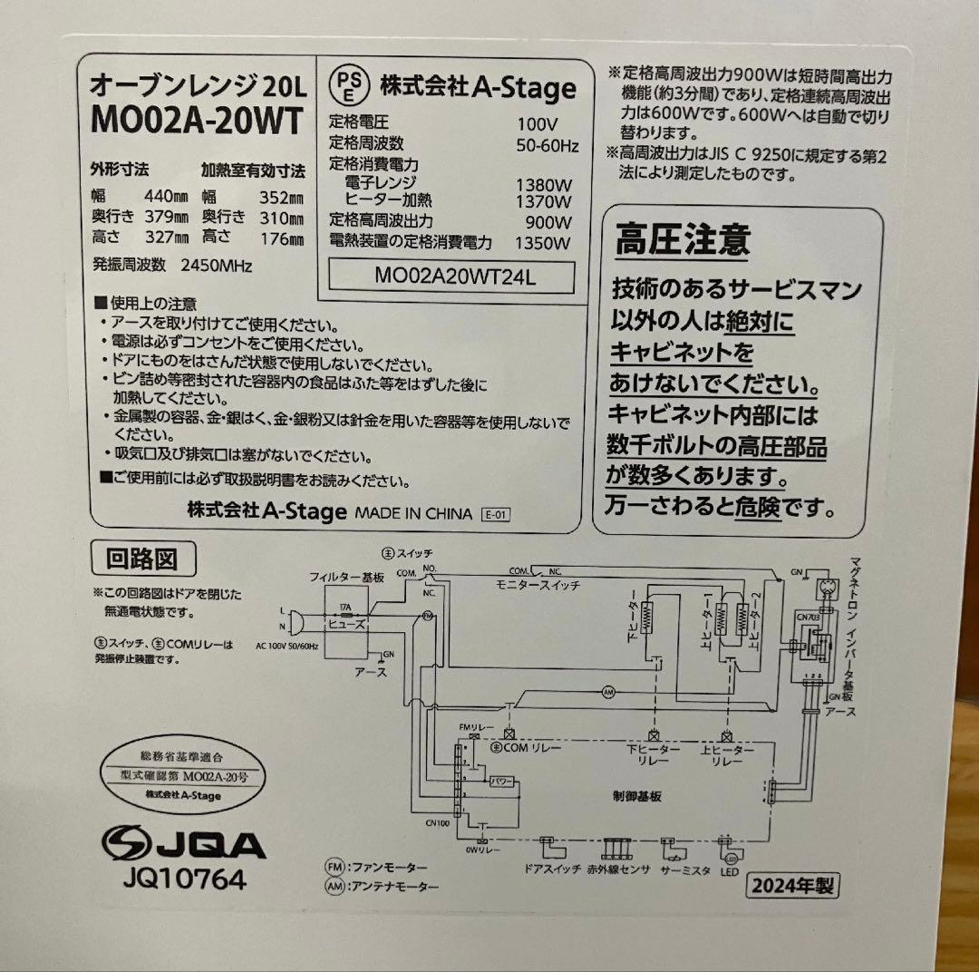 一都三県限定　配送設置無料　オーブンレンジ　A-Stage 2024年製　20L