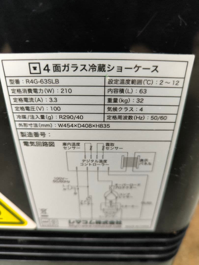 レマコム　4面ガラス 冷蔵ショーケース 卓上型 63L R4G-63SLB