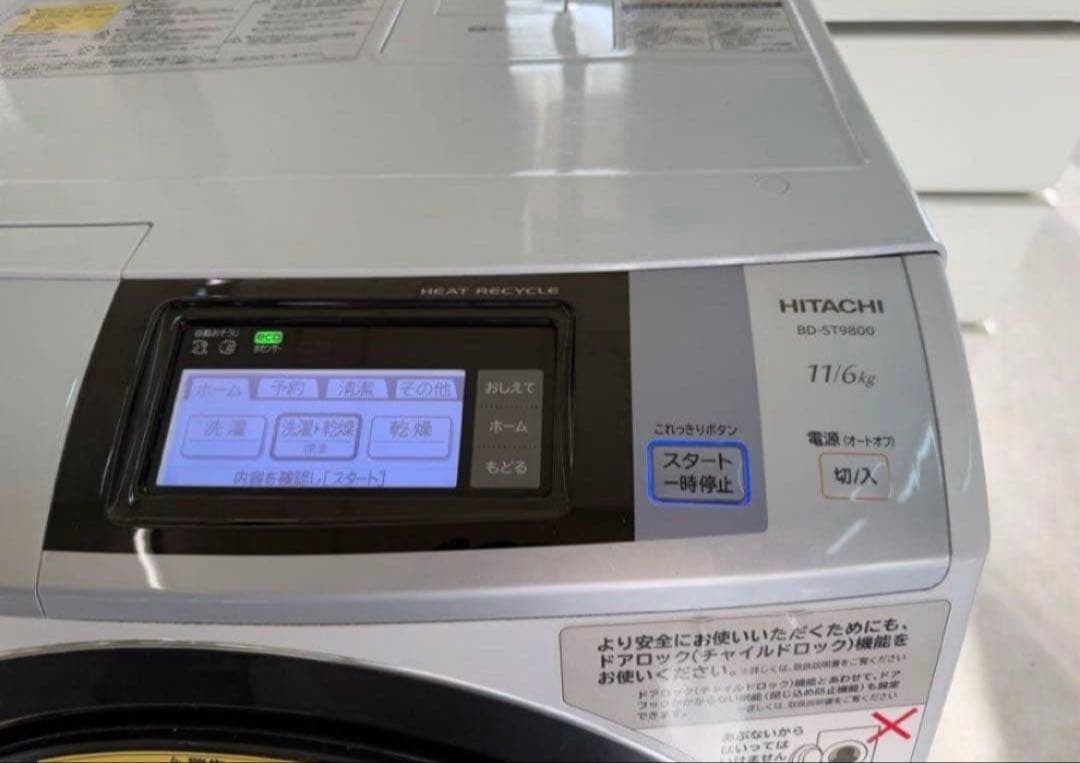 2016年式 11kg 6kg HITACHI 洗濯機 BD-ST9800R