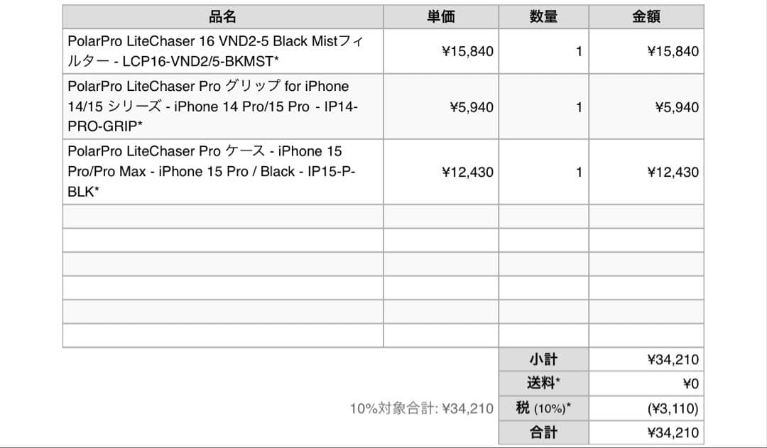 UAVOOM iPhoneケース　ブラックミストフィルター