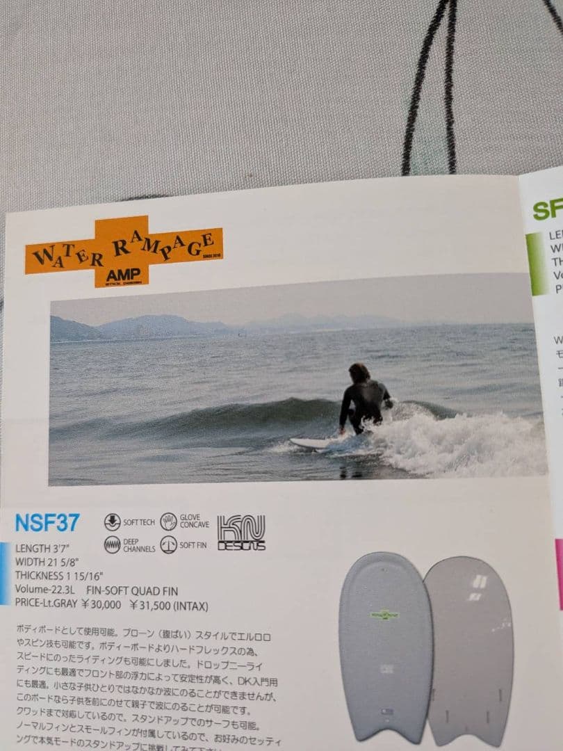WATER RAMPAGE NSF37 サーフボード ボディボード ①
