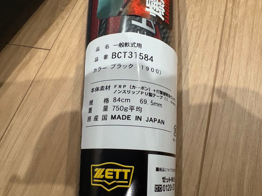 ZETT ゼット ブラックキャノン ヒドラ　【新品未開封】84cm 750g平均