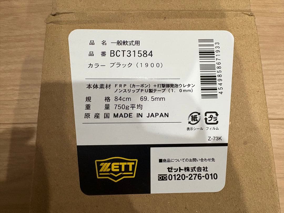 ZETT ゼット ブラックキャノン ヒドラ　【新品未開封】84cm 750g平均