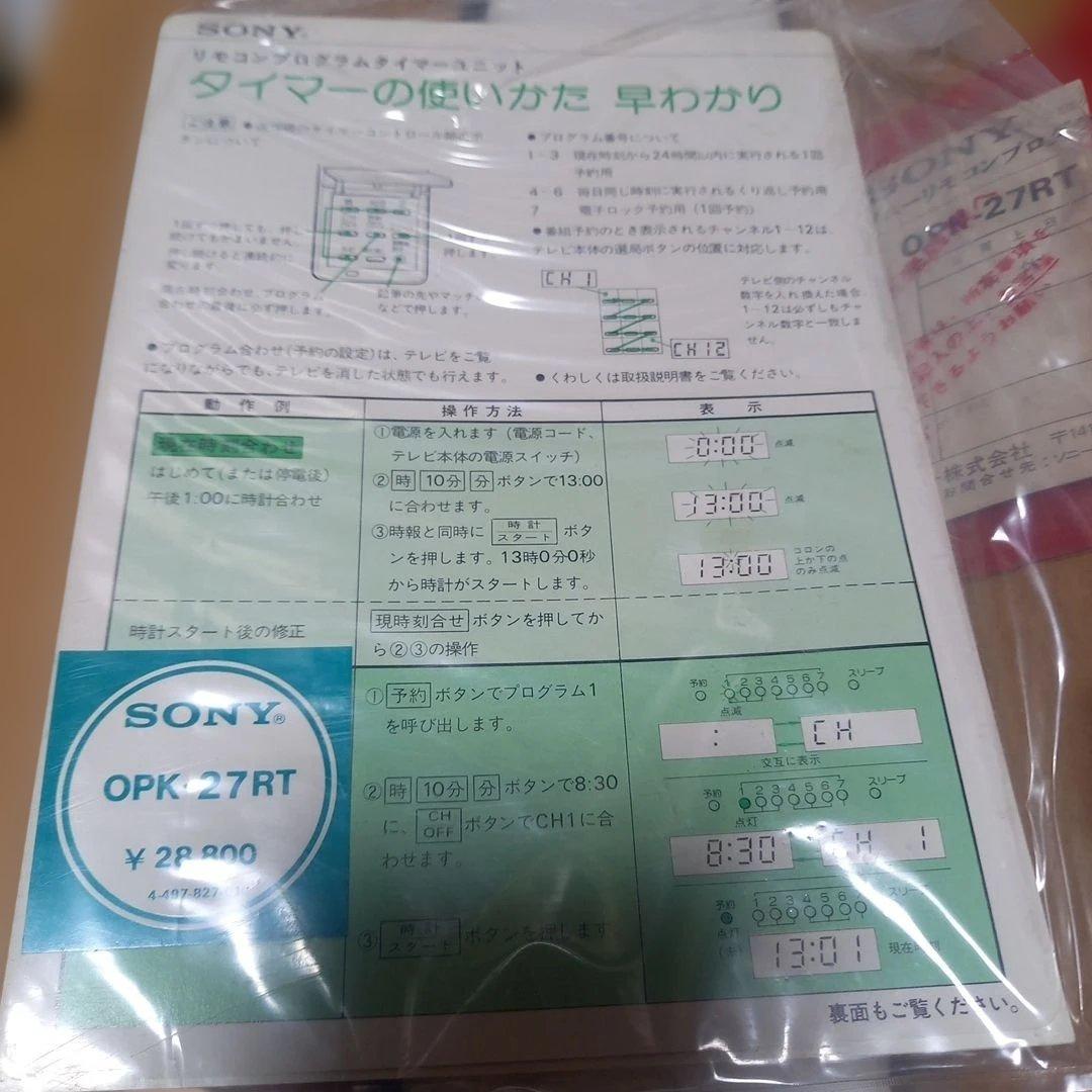 SONY OPK-27RT トリニトロン用リモコン