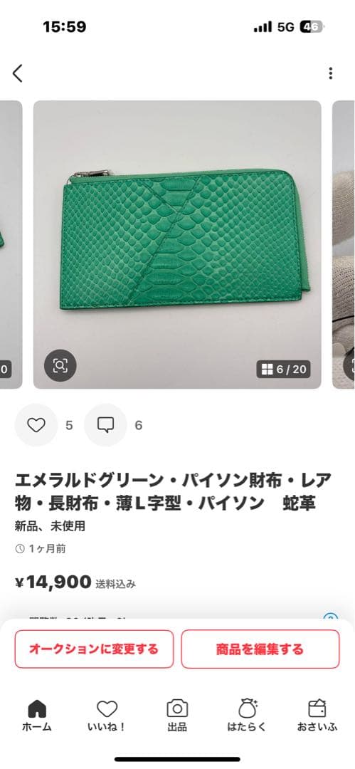 パイソン名刺入れとパイソン財布セット